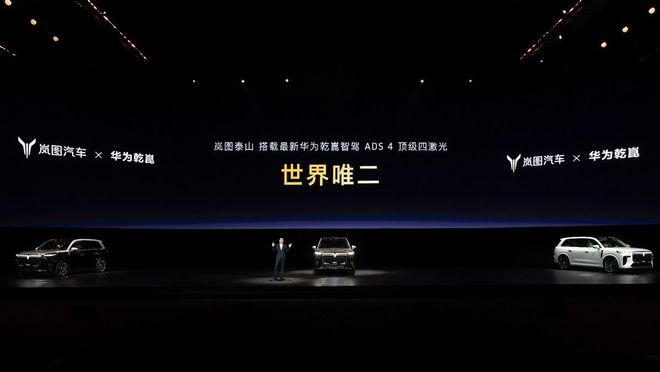 上市3799万起挑战9系旗舰SUV市场瓦力棋牌游戏一览众山小！岚图泰山正式